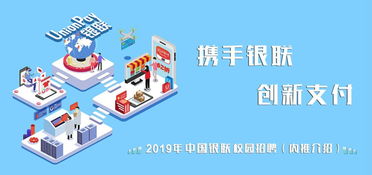 倒计时4小时！2019中国银联校招技术产品岗内推开启，上海网络技术服务虚位以待